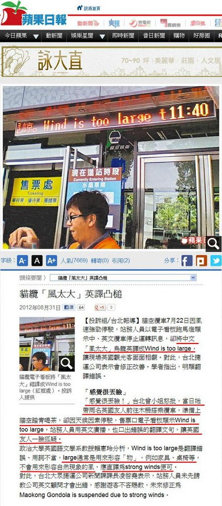 貓纜「風太大」英譯凸槌-2012.08.31-01