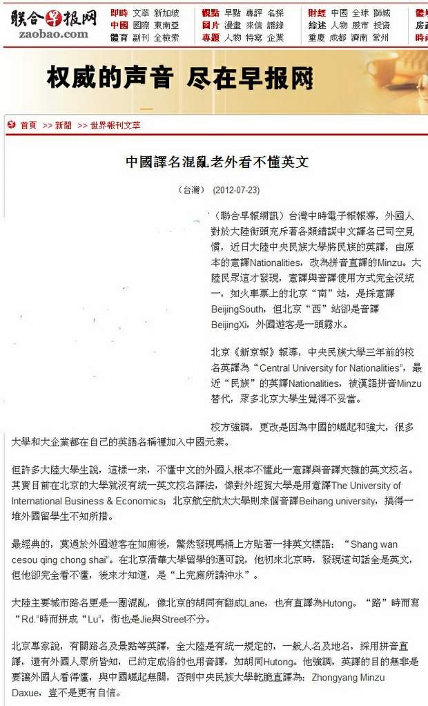 中國譯名混亂老外看不懂英文 -2012.07.23