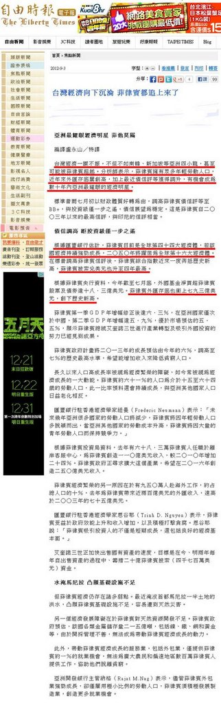 台灣經濟向下沉淪 菲律賓都追上來了-2012.09.03