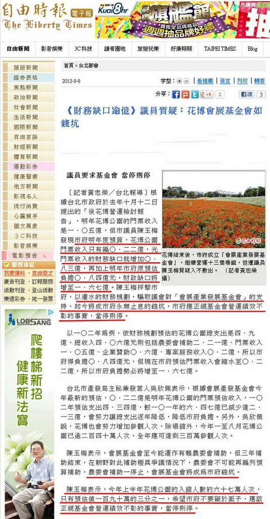 《財務缺口逾億》議員質疑：花博會展基金會如錢坑 -2012.09.08