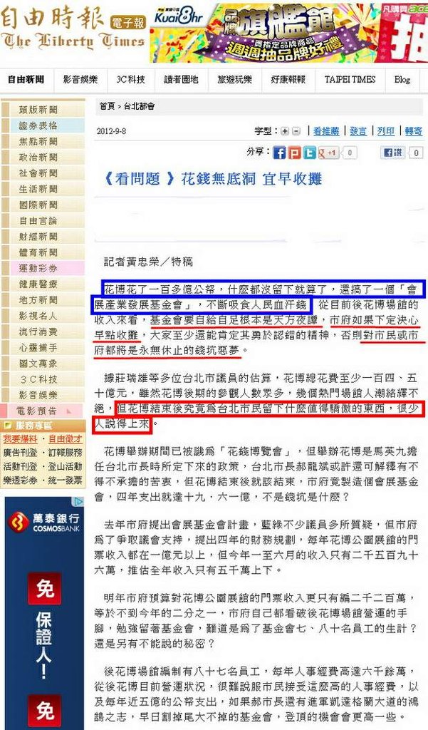 花錢無底洞 宜早收攤-2012.09.08