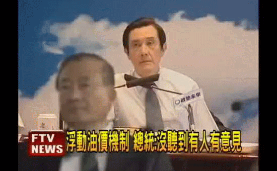 馬英九_浮動油價三個月了 沒人說話呀-01
