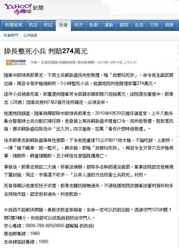排長整死小兵 判賠274萬元-2012.12.16