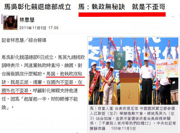 馬吳彰化競選總部成立　馬：執政無秘訣　就是不歪哥-2011.11.06-02