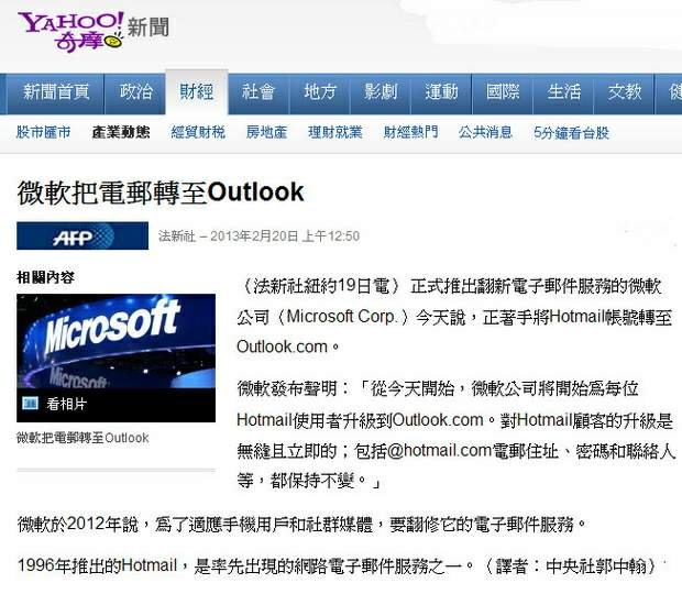 微軟把電郵轉至Outlook-2013.02.20