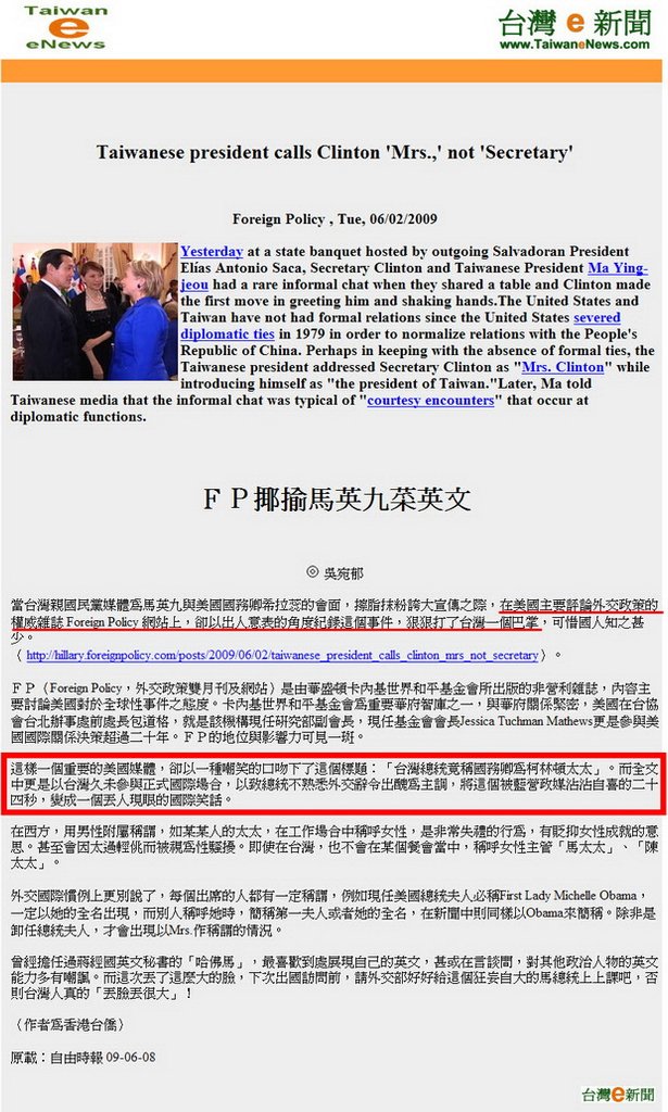 ＦＰ揶揄馬英九菜英文 -2009.06.02