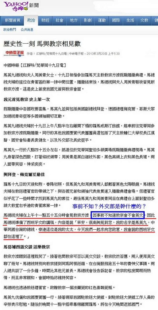 歷史性一刻 馬與教宗相見歡-2013.03.20-01