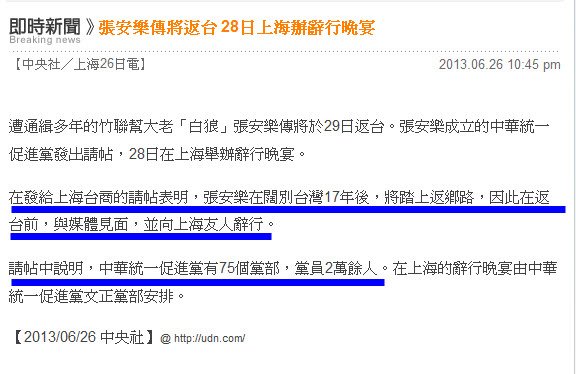 張安樂傳將返台 28日上海辦辭行晚宴-2013.06.27.jpg
