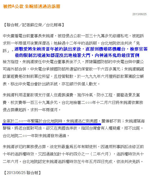 被控A公款 朱婉清逃過追訴期-2013.06.25.jpg