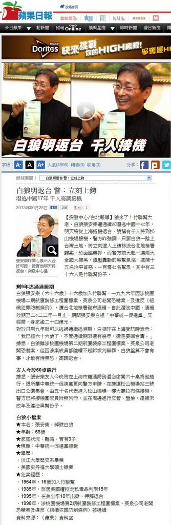 白狼明返台 警：立刻上銬-2013.06.28.jpg