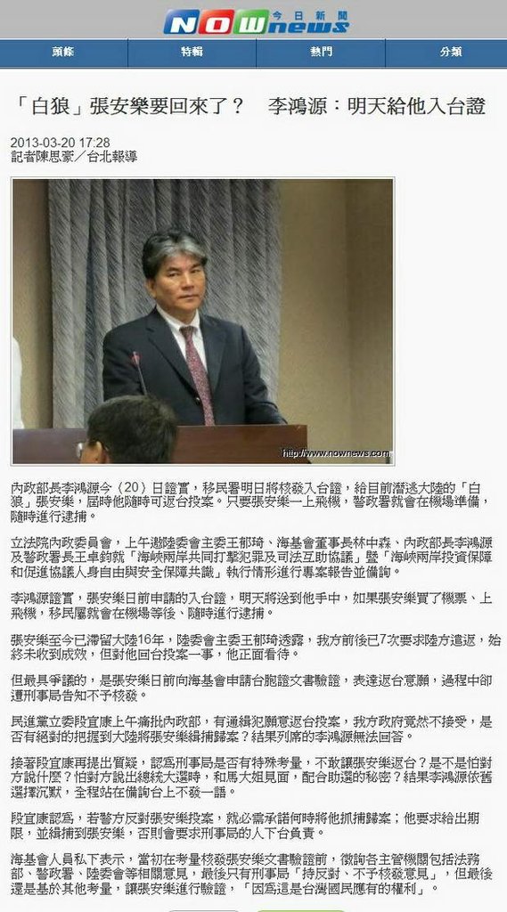 「白狼」張安樂要回來了？　李鴻源：明天給他入台證-2013.03..20.jpg