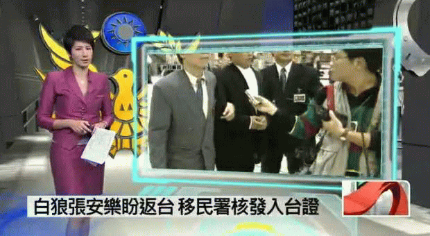 白狼張安樂盼返台　移民署核發入台證 -壹電視-2013.03.21-01.gif