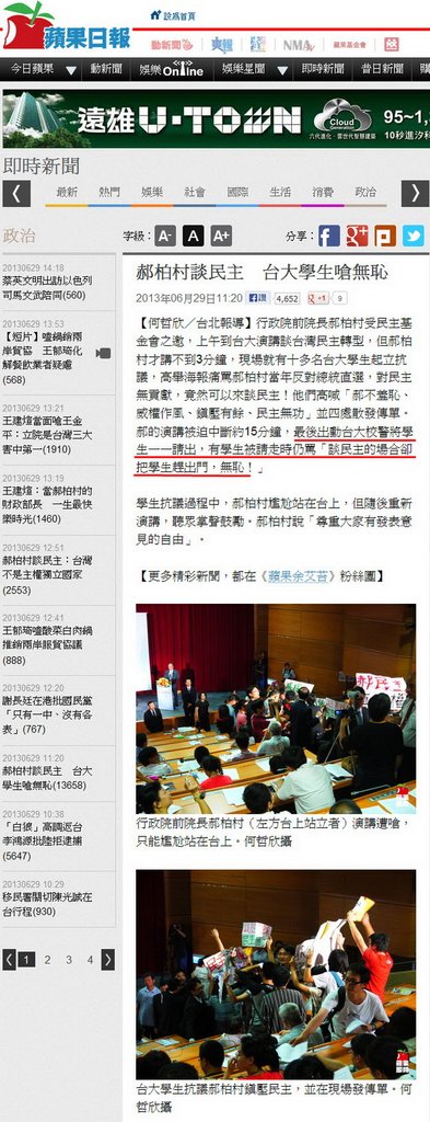 郝柏村談民主　台大學生嗆無恥-2013.06.29.jpg