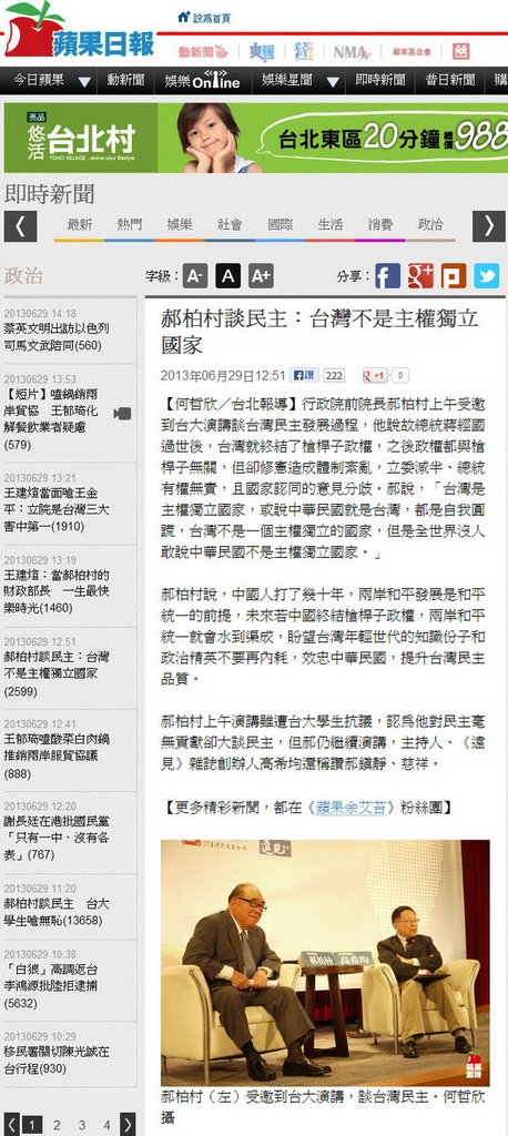 郝柏村談民主：台灣不是主權獨立國家-2013.06.29.jpg