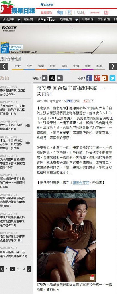 張安樂 回台為了宣揚和平統一、一國兩制-2013.06.29.jpg