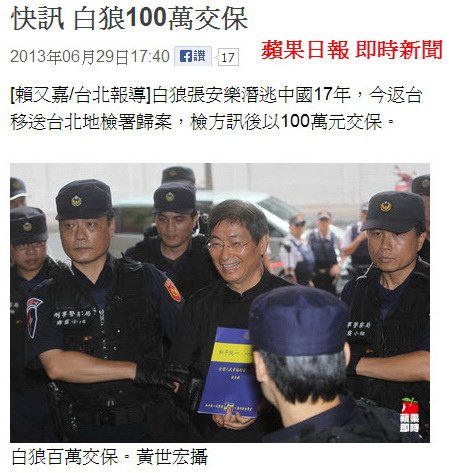 快訊 白狼100萬交保-2013.06.29.jpg
