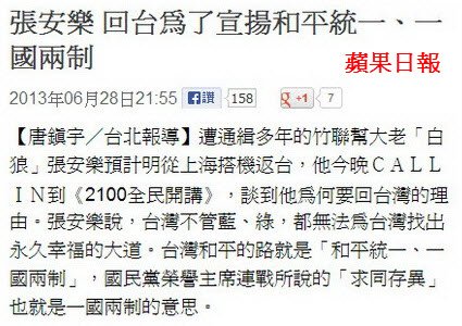 張安樂 回台為了宣揚和平統一、一國兩制-2013.06.29-02.jpg
