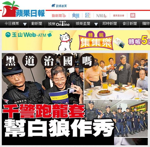 黑道治國嗎 千警跑龍套 幫白狼作秀-2013.06.30-02.jpg