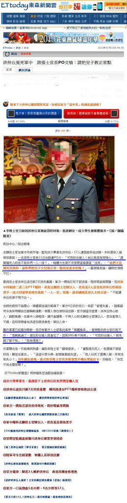 洪仲丘冤死軍中　誇張士官長PO文嗆：請把兒子教正常點-2013.07.12-01.jpg