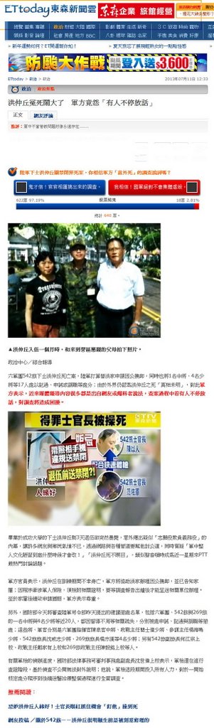 洪仲丘冤死鬧大了　軍方竟怨「有人不停放話」-2013.07.11.jpg
