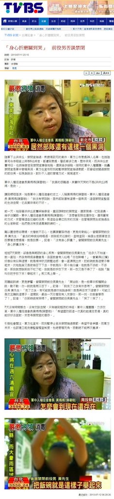 「身心折磨關到哭」　前役男苦談禁閉-2013.07.11.jpg