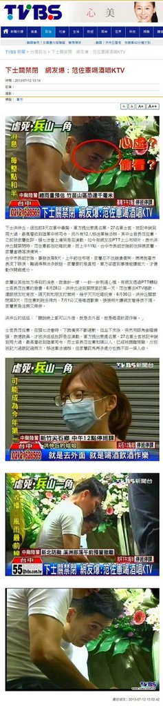 下士關禁閉　網友爆：范佐憲喝酒唱KTV-2013.07.12-01.jpg