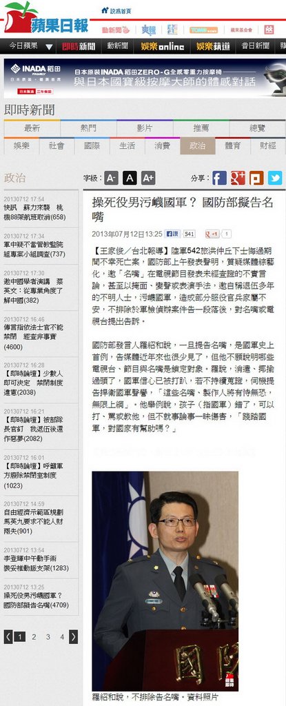 操死役男污衊國軍？ 國防部擬告名嘴-2013.07.12-01.jpg