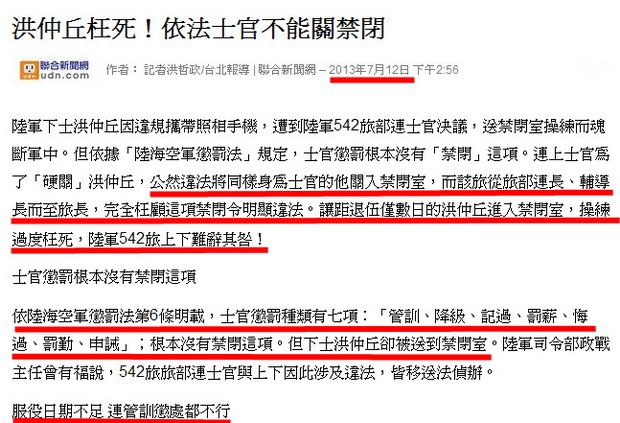 洪仲丘枉死！依法士官不能關禁閉-2013.07.12-03.jpg