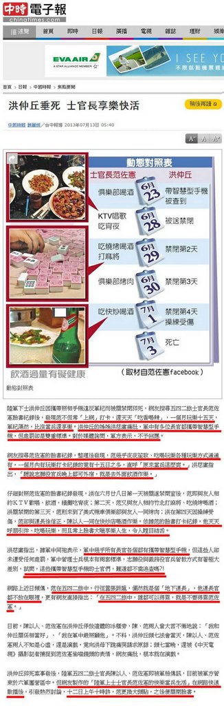 洪仲丘垂死 士官長享樂快活-2013.07.13-01.jpg