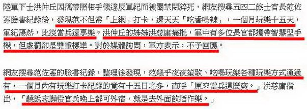 洪仲丘垂死 士官長享樂快活-2013.07.13-04.jpg