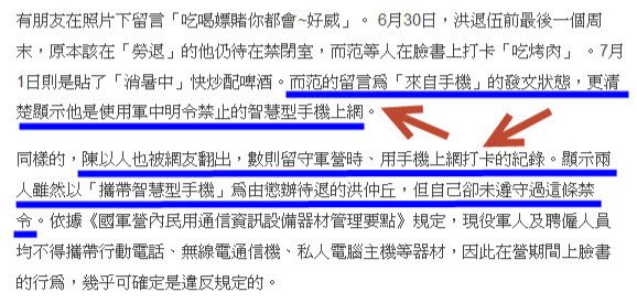洪仲丘關禁閉 士官長臉書大曬吃喝玩樂照 -2013.07.12-04.jpg