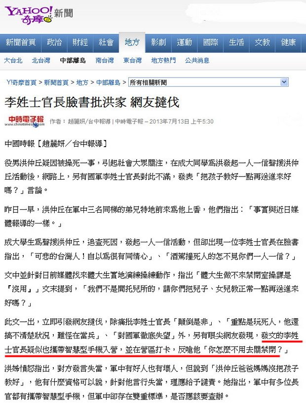 李姓士官長臉書批洪家 網友撻伐-2013.07.13.jpg