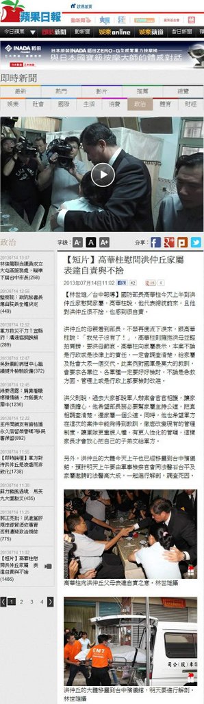 高華柱慰問洪仲丘家屬　表達自責與不捨-2013.07.14.jpg