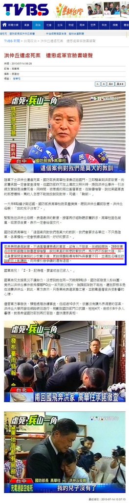 洪仲丘遭虐死案　遭懲處軍官臉書嗆聲-2013.07.14-01.jpg
