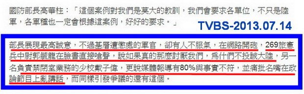洪仲丘遭虐死案　遭懲處軍官臉書嗆聲-2013.07.14-02.jpg