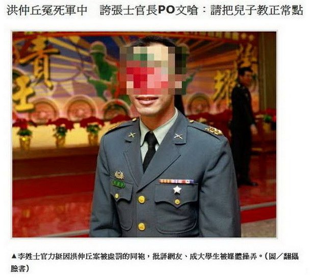洪仲丘冤死軍中　誇張士官長PO文嗆：請把兒子教正常點-2013.07.12-06.jpg