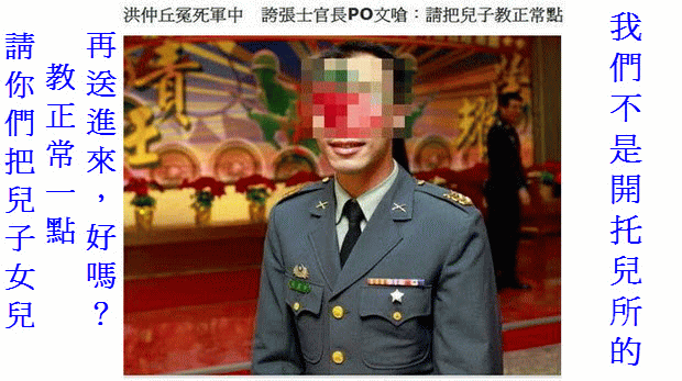 李姓士官長嗆聲 「我們不是開托兒所的」-01.gif