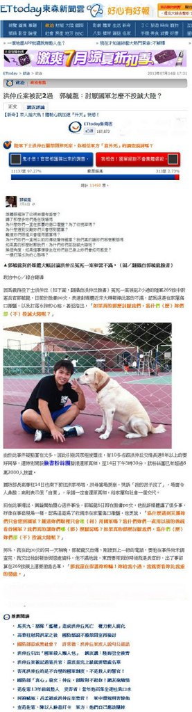 洪仲丘案被記2過　郭毓龍：討厭國軍怎麼不投誠大陸？-2013.07.14.jpg