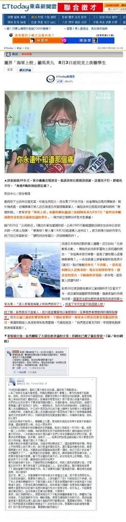 靈界「海軍上校」籲馬英九　8月3日派坦克上街輾學生-2013.07.29.jpg