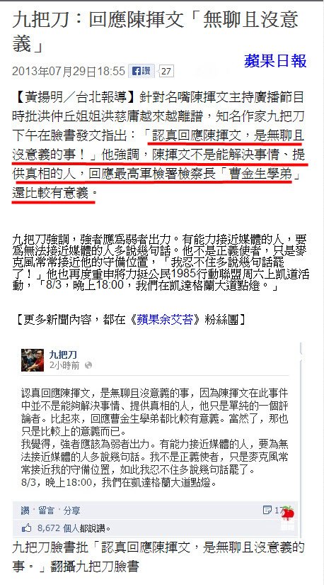 九把刀：回應陳揮文「無聊且沒意義」-2013.07.29.jpg