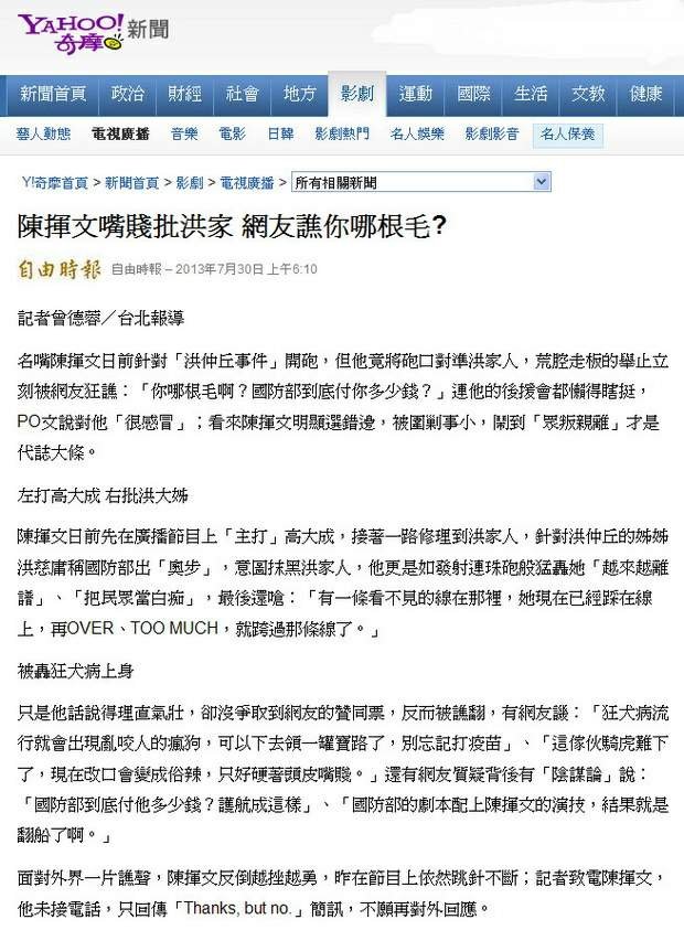 陳揮文嘴賤批洪家 網友譙你哪根毛？-2013.07.30.jpg