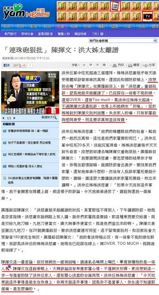 「連珠砲狠批」 陳揮文：洪大姊太離譜-2013.07.29.jpg