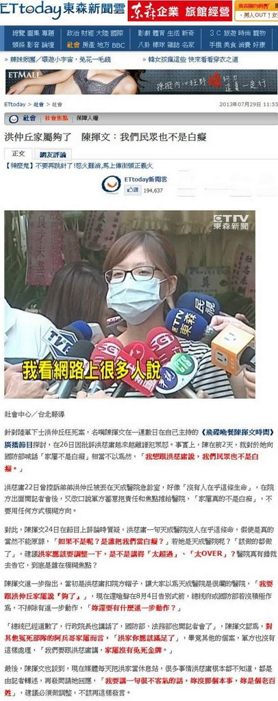 洪仲丘家屬夠了　陳揮文：我們民眾也不是白癡-2013.07.29.jpg