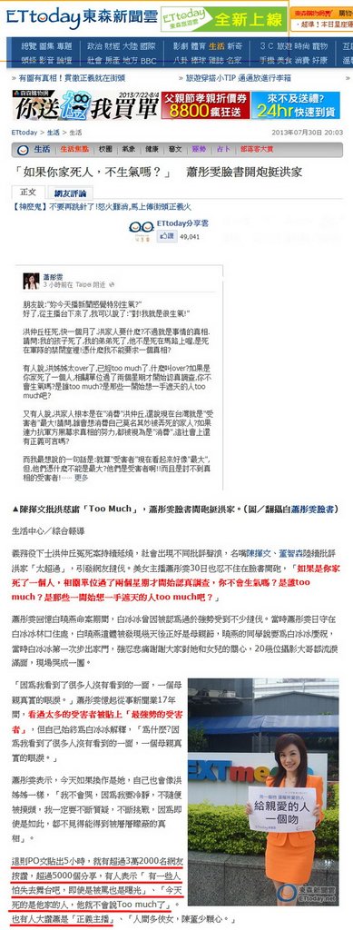 「如果你家死人，不生氣嗎？」　蕭彤雯臉書開炮挺洪家 -2013.07.30.jpg
