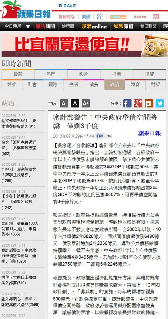 審計部警告：中央政府舉債空間將罄