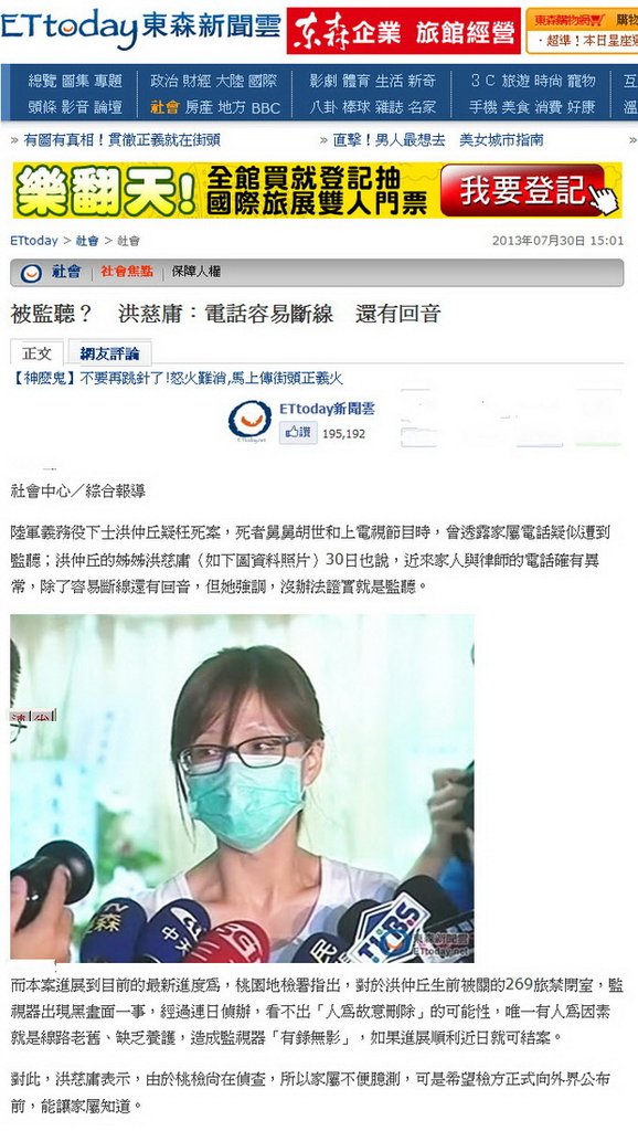 被監聽？　洪慈庸：電話容易斷線　還有回音-2013.07.30.jpg