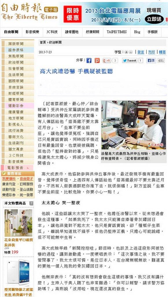 高大成遭恐嚇 手機疑被監聽 -2013.07.23.jpg