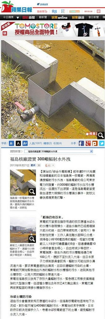 福島核廠證實 300噸輻射水外洩-2013.08.21.jpg