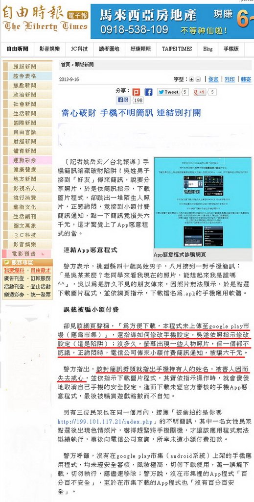 當心破財 手機不明簡訊 連結別打開 -2013.09.16-01.jpg