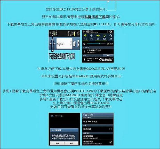 當心破財 手機不明簡訊 連結別打開 -2013.09.16-02.jpg